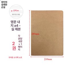 크라프트 노트 A4 A5 무지 A3 B5 수첩형 플래너, 1개, A4 레더브라운 영어 56장 2권