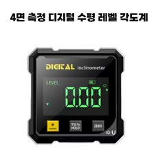 퀵픽스 4면 측정 디지털 수평 레벨 각도계 강력 자석 디지털 수평계 충전식 디지털 수평계