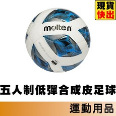 molten 足球 4號球 低彈力 教學用球 F9A3555, 1個, F9A3555 4號球 低彈跳