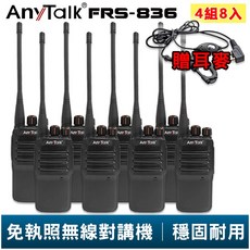 【AnyTalk】FRS-836 免執照無線對講機 贈耳麥 4組8入 工地 戶外 賣場 露營 餐廳 公司 保全 登山, 1個, 4組8入(超過2組請選"賣家宅配")