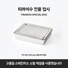 티라미수 케이크 몰드 스테인리스 직사각형 베이킹 틀 치즈 생일 빵 쉬폰, 평평한 바닥 접시 28.7x23x6.3cm 뚜껑 있음