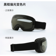 滑雪護目鏡，高清晰防霧雪地眼鏡，可調節滑雪鏡帶，抗紫外線滑雪鏡, 黑框變色片, 1個