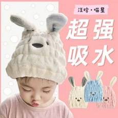 汪哈·喵星兒童乾髮帽/女童/超強吸水/包頭巾/速乾毛巾/寶寶嬰兒通用/洗頭浴帽, 1個, 藍