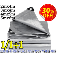 특가!! 두꺼운 차양막 방수포 대형 아웃도어 UV차단 고급지 튼튼한 천막 개방풍 시트비닐 양면코팅/자외선 차단/항산화, [특가!!] 3mx4m*1+5mx6m*1