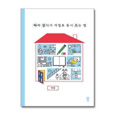 [걷는사람] 따라 읽다가 저절로 동시 쓰는 법 / 마스크제공, 걷는사람