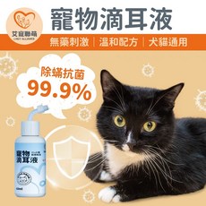 艾寵聯萌 寵物滴耳液 犬貓通用 溫和配方 60ml, 1個