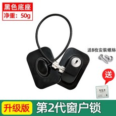 粘貼無孔兒童窗戶密碼鎖, 1個, 鑰匙款（黑）