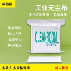 廠商工廠優惠1009LE工業無塵布20*20cm防靜電手機鏡頭貼膜清潔擦拭布, 1個, 1009LE,21*21cm150pcs, 8888