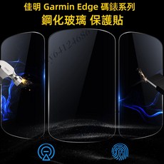 Garmin佳明碼錶熒幕保護貼，適用於Edge 1050 1040 1030 550 850，鋼化玻璃，防摔高清保護膜, 佳明 Edge 830【玻璃膜】,【5片裝】, 1個