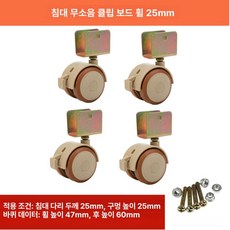 교체용 의자바퀴 휠 다리부품 부품 가구 회전바퀴 사무실, 클램프 휠 25mm 4개 세트, 1개