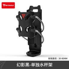 MOTOWOLF 摩旅騎行水杯架 適用於自行車電動車 增強尼龍, 1個, 單獨水杯架-幻影黑, 單獨水杯架-幻影黑