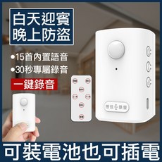 迎賓門鈴 無線電鈴 警報器 來人通知器, 1個