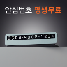 큐알미 QR없이 바로연결 안심번호 주차번호판, 1개, 블랙 싱글