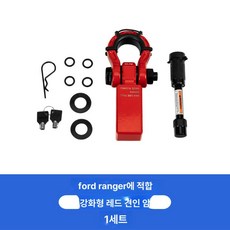 트레일러 커넥터 덮개 견인고리 견인볼 카라반 리시버, 1개, 레드 트레일러 암