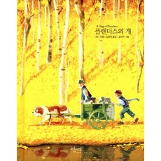 플랜더스의 개, 인디고(글담), 위다
