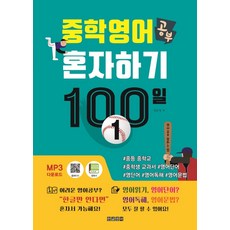 Hangeulyeongeo 國中英語自學100天 1：#國中 #國中生 #國中教科書 #英語單字 #英文單字 #英語閱讀 #英語文法, 英語, 全學年