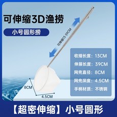 伊代企業社 3D超密伸縮魚網, 1個, 3D漁撈超密細網-小號圓形