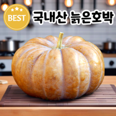 국내산 늙은호박 2~9kg 맷돌호박 통호박, 1개, 늙은호박 4kg