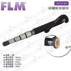 FLM CM34-M5 碳纖維單腳架, 1個