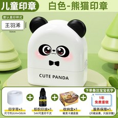 賽卓兒童姓名印章定製，防水不掉色幼兒園寶寶名字刻章，免費定製姓名，臺灣出貨, 白色-熊貓 送印油+印字帶, 1個