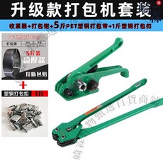 塑鋼打包機手動工具組 PET塑鋼打包帶 捆紮機 收緊器, 1個, 陞級款拉緊器加打包鉗加5斤塑鋼帶加1斤扣,全網低價, N/A
