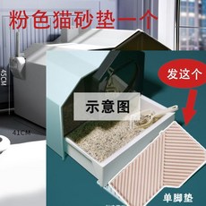 超大號全封閉防濺防臭抽屜式貓砂盆貓廁所貓別墅貓咪用品, 【貓砂墊-粉色】養貓必備, 1個