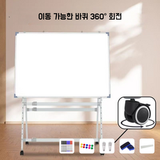 접이식 토탈하얀칠판 화이트보드+이동식 스탠드 화이트보드 세트 높이조절 토탈하얀칠판 자석 화이트보드