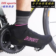 【DH sports 鎖鞋鞋套】一雙價 防風 防塵 抗拉伸 保暖 耐磨卡鞋鞋襪子 自行車卡踏襪騎行襪, 1個