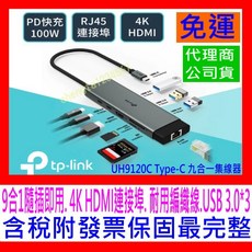 【全新公司貨開發票】TP-Link UH9120C UH7020C UH6120C UH5020C 多合一擴充集線器, 1個, ( UH5020C )5合1