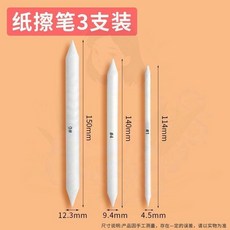 美術生專用素描紙擦筆 繪畫塗抹用品, 1個, 紙擦筆3支無贈品,無規格