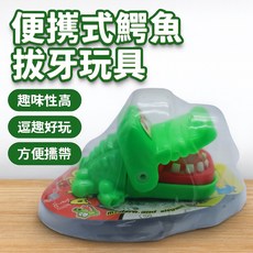 便攜式鱷魚拔牙玩具 趣味親子互動遊戲 刺激反應訓練 安全無毒材質, 1個, 綠色
