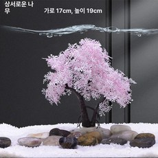 인조 수초 조경용 어항 장식 수족관 벚꽃 나무 꾸미기, 1개, 루이샹 크 체리블라썸 트리 약19cm높이
