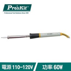 寶工 Pro'sKit 8PK-S120NA-30/8PK-S120NAD-30 無鉛環彩烙鐵 110-120V 60W, 1個, 8PK-S120NA-30