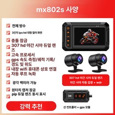 카푸라이드 오토바이 모터사이클 블랙박스 타이어압력 내비게이션 카플레이 미러링 안전 라이딩, 5.Xiangang MX802S ( 307 야간 HD, 기본 모델명/품번