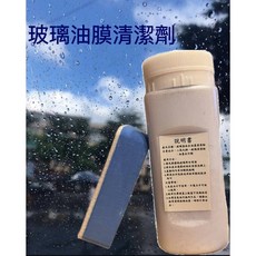 玻璃油膜清潔劑 強效去油污 附贈羊毛氈 200G, 詳見包裝, 詳見包裝