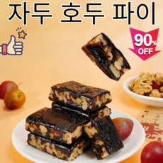 고섬유0방부제 새콤달콤 호두 자몽 호두 파이고섬유 제로 과자 무화과 흑임자 호두 샌드위치 파이구운 호두파이 타르트 간식, 100g