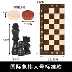 木制圓角國際象棋雙陸棋西洋跳棋三合一桌遊 折疊競技益智玩具 派對必備, 39*39CM大號標準款, 1個