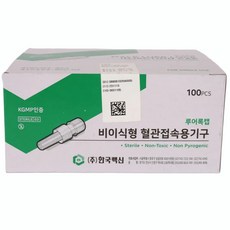 한국백신 헤파인캡 루어록캡 인젝션캡 Heparin port cap 100개입 1개