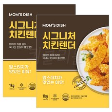 [현대프리마켓] 맘스터치 시그니처 치킨텐더, 1kg, 2개