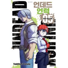 언데드 언럭 5, 대원