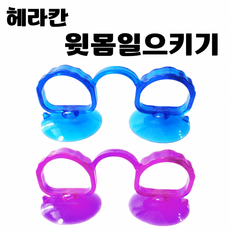 [헤라칸 윗몸 일으키기] 복근 운동 기구 홈트 실내 근력 뱃살 싯업 헬스 흡착식 보조 다이어트 [동해상사], 골프공안마기