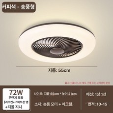 수친담마켓 실링팬조명 선풍기 안방 조명 공기순환, 커피 55cm 티몰정링(별매), 기본 색상