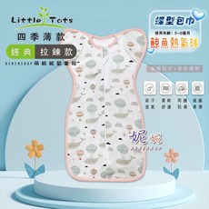 Little Tots 懶人包巾 新生兒