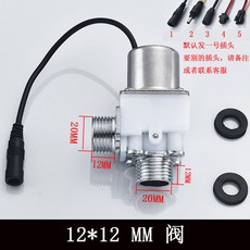 小便斗感應沖水器電磁閥 6V感應面板配件, 白色12*12閥