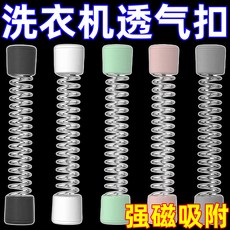 滾筒洗衣機門扣 通風防臭 強磁吸附, 1個, 灰色, N/A