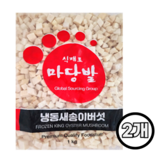 식재료 마당발 냉동새송이버섯(다이스), 2개, 1kg