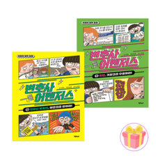 변호사 어벤져스 10 11권 세트 전2권 + 랜덤사은품 증정 (04월 29일 이후 발송예정)