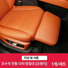 자동차 다리받침대 차량용 풋레스트 각도 발판 발받침, L8 [오렌지], 기본 모델명/품번