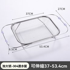 304不銹鋼伸縮水槽瀝水架，適用於廚房水槽，可調節長度, 1個, 伸縮籃特大號
