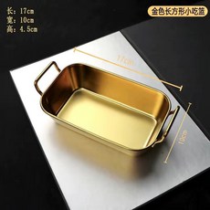 【 199出貨】商用芝士盒 小吃盤 長方形韓式炸雞小吃筐 金色薯條籃 油炸食品容器盤, 帶耳小吃盒16.5*10.5【金色】, 1個